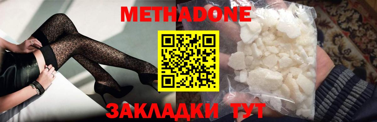 МЕТАДОН methadone  МЕТАДОН methadone  Вход с VPN  Сургут 